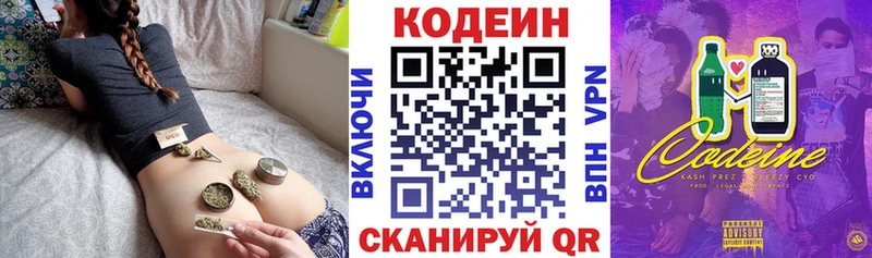 Кодеин Purple Drank Бикин